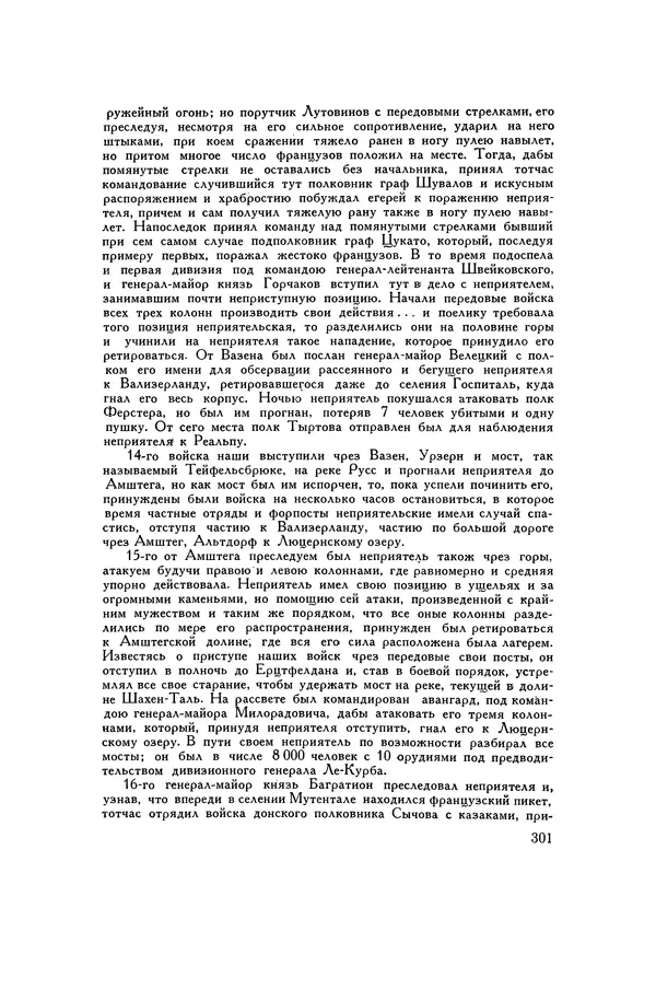 Любомир Бескровный - Хрестоматия по русской военной истории - Страница № 301