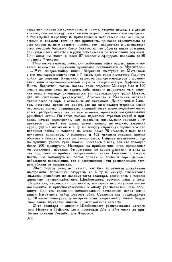 Любомир Бескровный - Хрестоматия по русской военной истории - Страница № 302