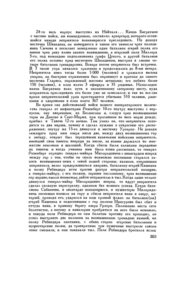 Любомир Бескровный - Хрестоматия по русской военной истории - Страница № 303