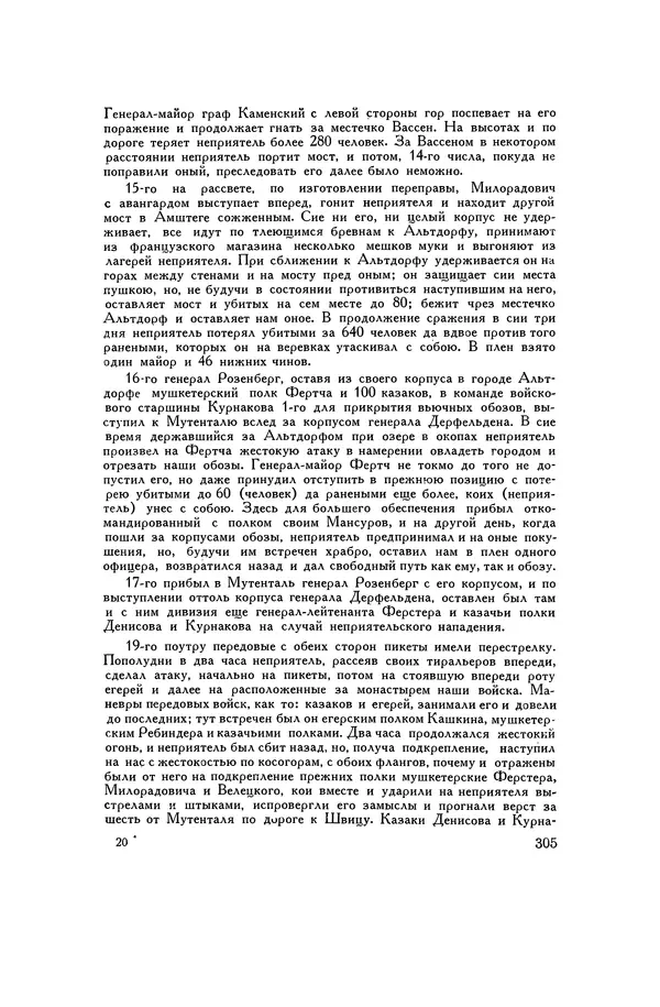 Любомир Бескровный - Хрестоматия по русской военной истории - Страница № 305