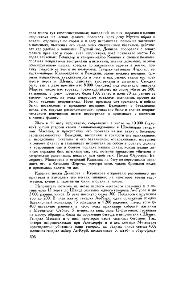 Любомир Бескровный - Хрестоматия по русской военной истории - Страница № 306