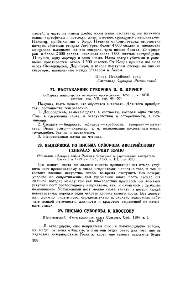 Любомир Бескровный - Хрестоматия по русской военной истории - Страница № 308