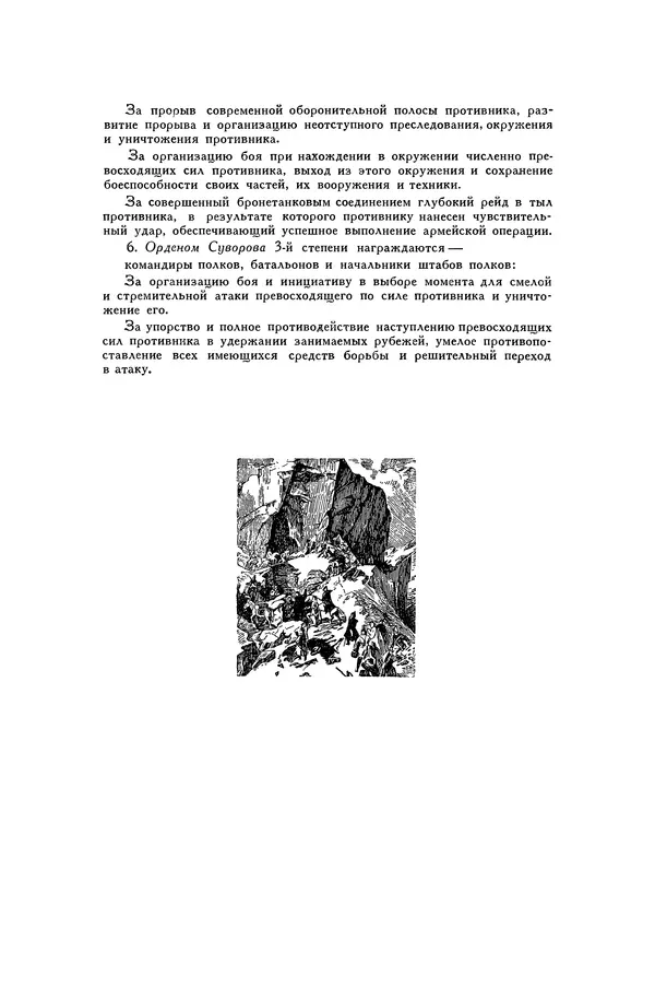 Любомир Бескровный - Хрестоматия по русской военной истории - Страница № 310