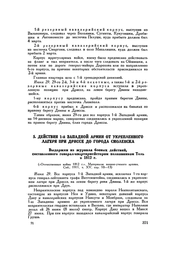 Любомир Бескровный - Хрестоматия по русской военной истории - Страница № 321