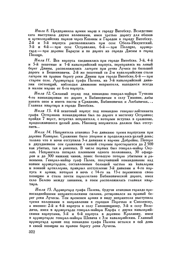Любомир Бескровный - Хрестоматия по русской военной истории - Страница № 322
