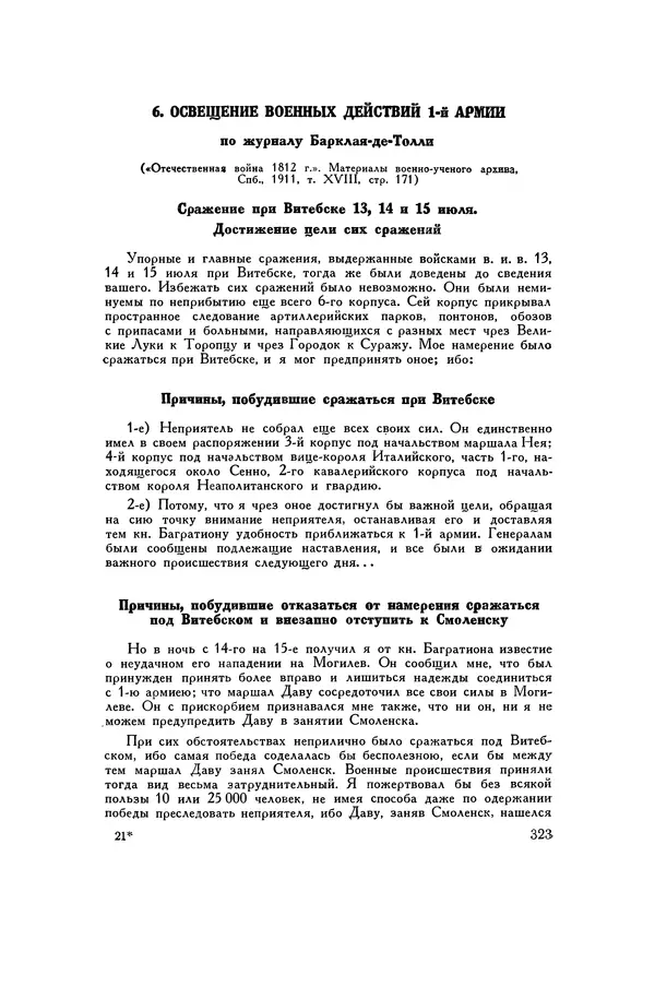 Любомир Бескровный - Хрестоматия по русской военной истории - Страница № 323