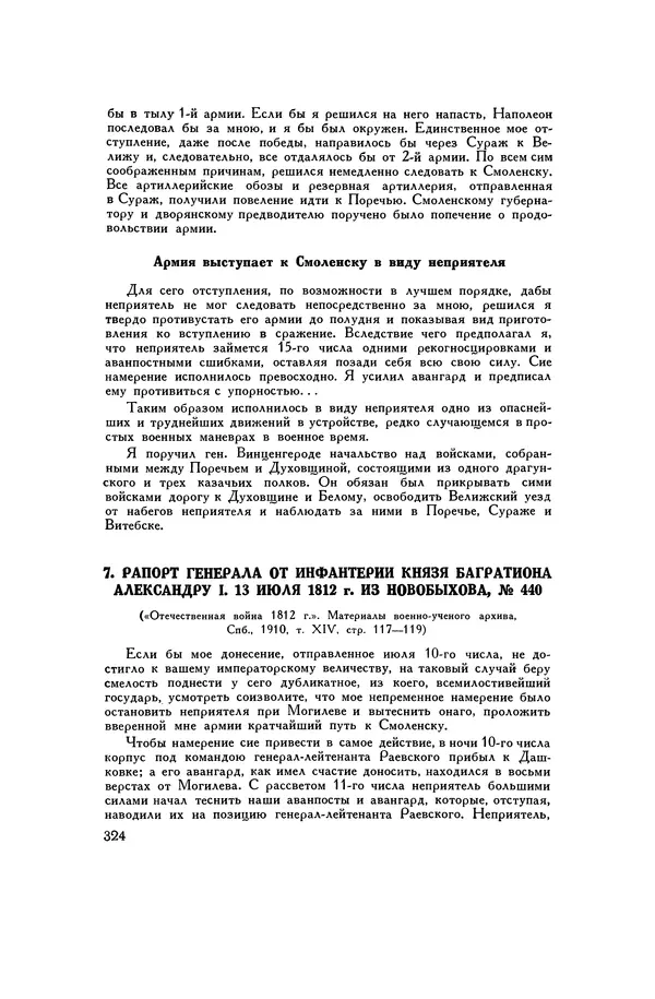 Любомир Бескровный - Хрестоматия по русской военной истории - Страница № 324