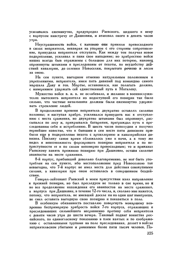 Любомир Бескровный - Хрестоматия по русской военной истории - Страница № 325