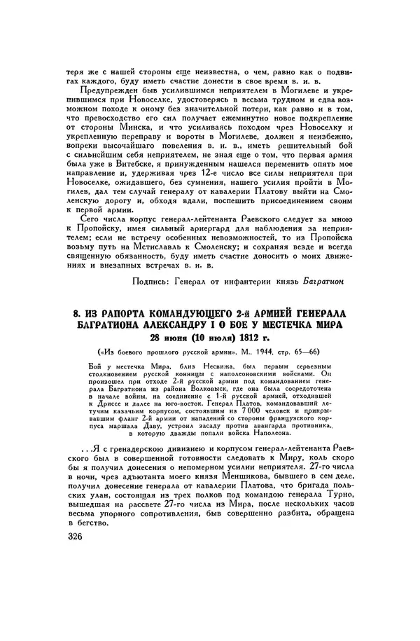 Любомир Бескровный - Хрестоматия по русской военной истории - Страница № 326