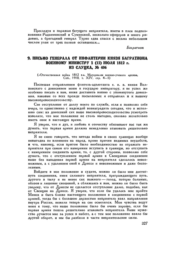 Любомир Бескровный - Хрестоматия по русской военной истории - Страница № 327