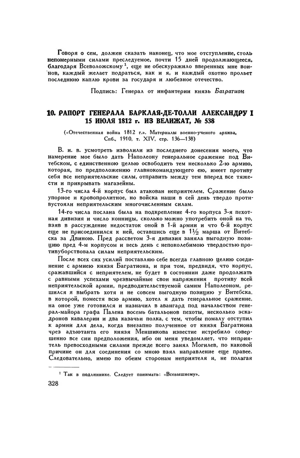 Любомир Бескровный - Хрестоматия по русской военной истории - Страница № 328