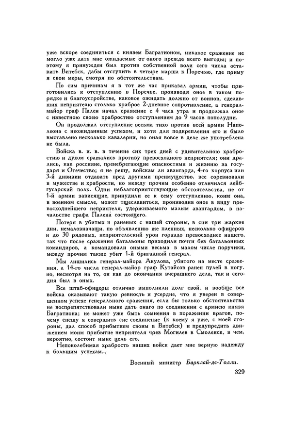 Любомир Бескровный - Хрестоматия по русской военной истории - Страница № 329