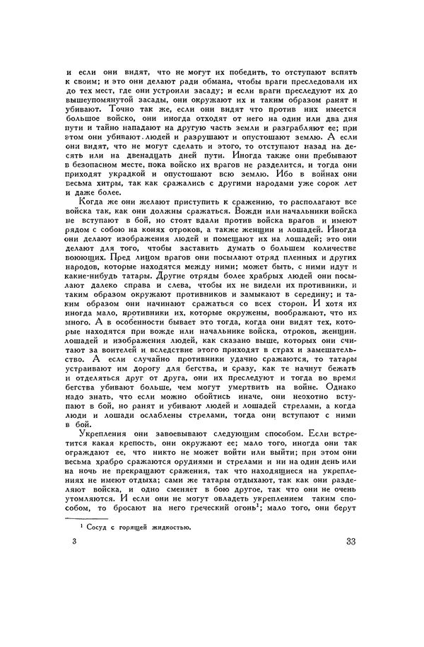 Любомир Бескровный - Хрестоматия по русской военной истории - Страница № 33