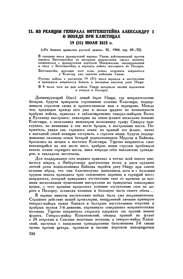Любомир Бескровный - Хрестоматия по русской военной истории - Страница № 330