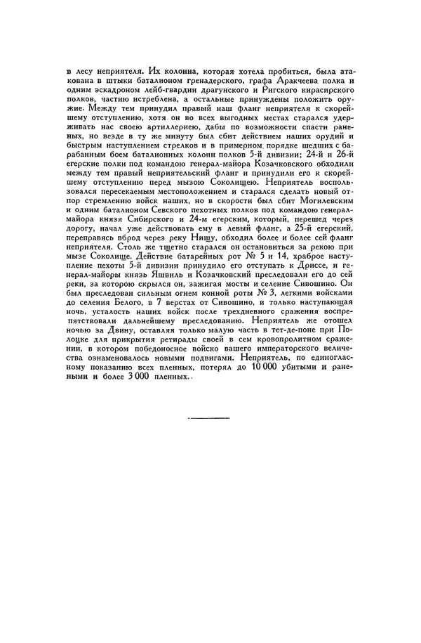 Любомир Бескровный - Хрестоматия по русской военной истории - Страница № 331