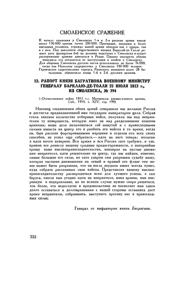 Любомир Бескровный - Хрестоматия по русской военной истории - Страница № 332