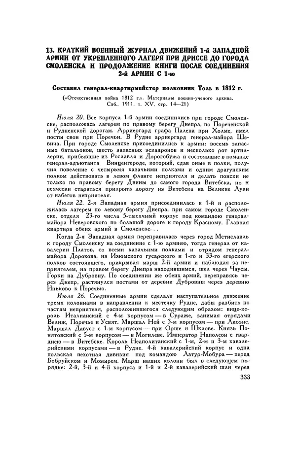 Любомир Бескровный - Хрестоматия по русской военной истории - Страница № 333