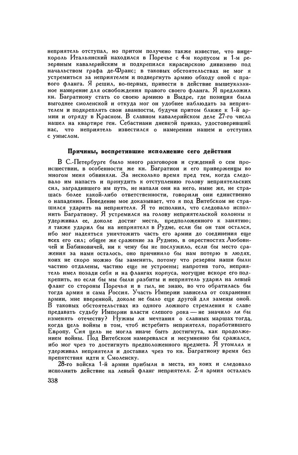 Любомир Бескровный - Хрестоматия по русской военной истории - Страница № 338
