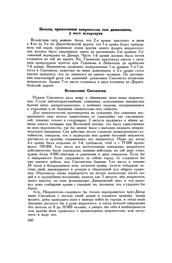 Любомир Бескровный - Хрестоматия по русской военной истории - Страница № 340