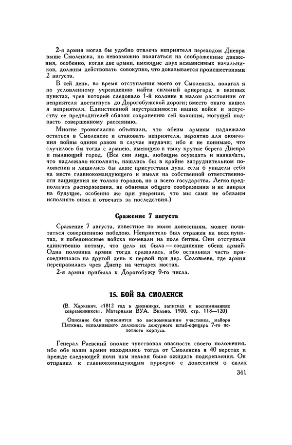Любомир Бескровный - Хрестоматия по русской военной истории - Страница № 341