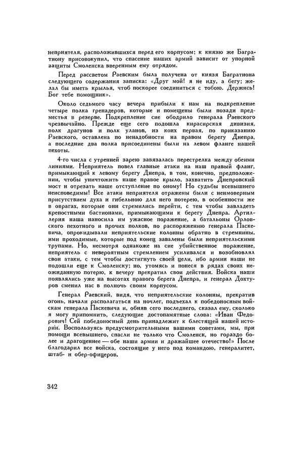 Любомир Бескровный - Хрестоматия по русской военной истории - Страница № 342