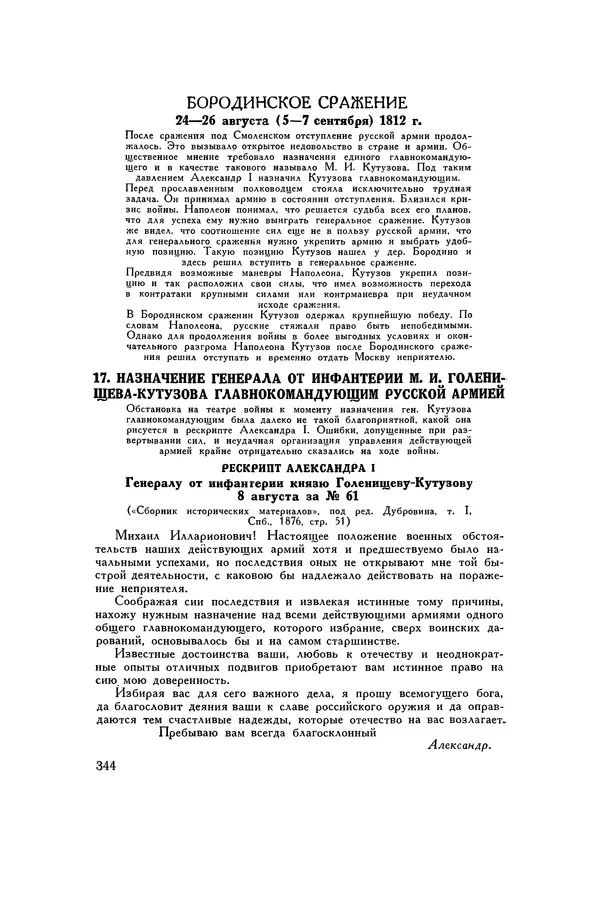 Любомир Бескровный - Хрестоматия по русской военной истории - Страница № 344