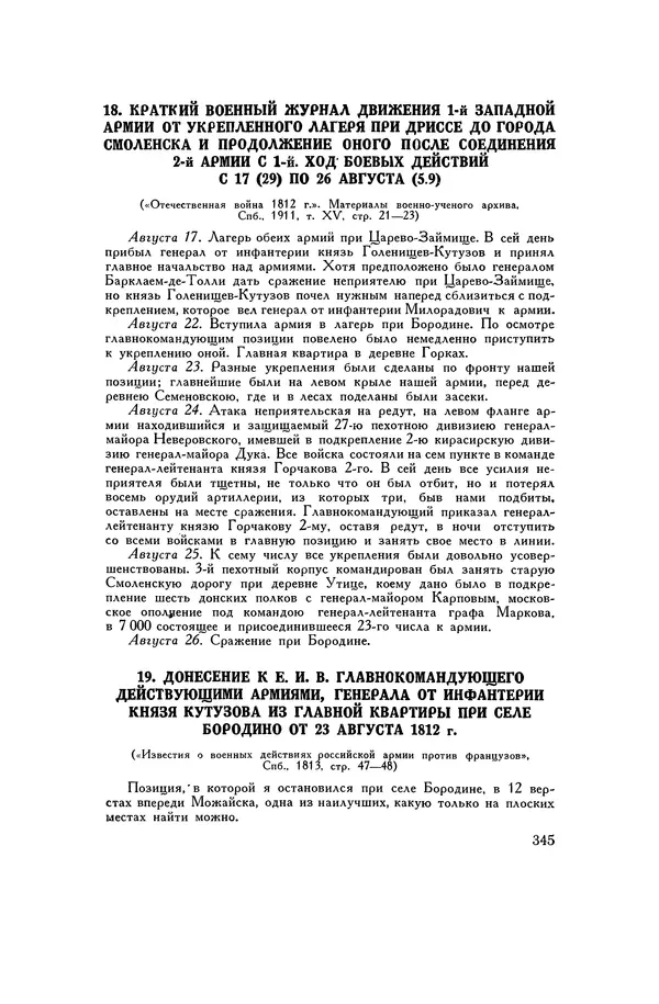 Любомир Бескровный - Хрестоматия по русской военной истории - Страница № 345