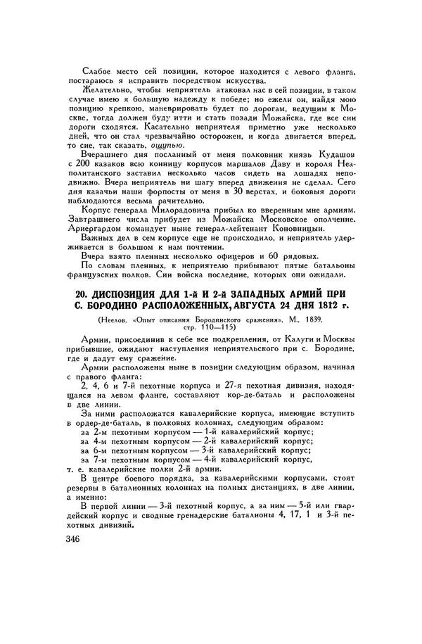 Любомир Бескровный - Хрестоматия по русской военной истории - Страница № 346