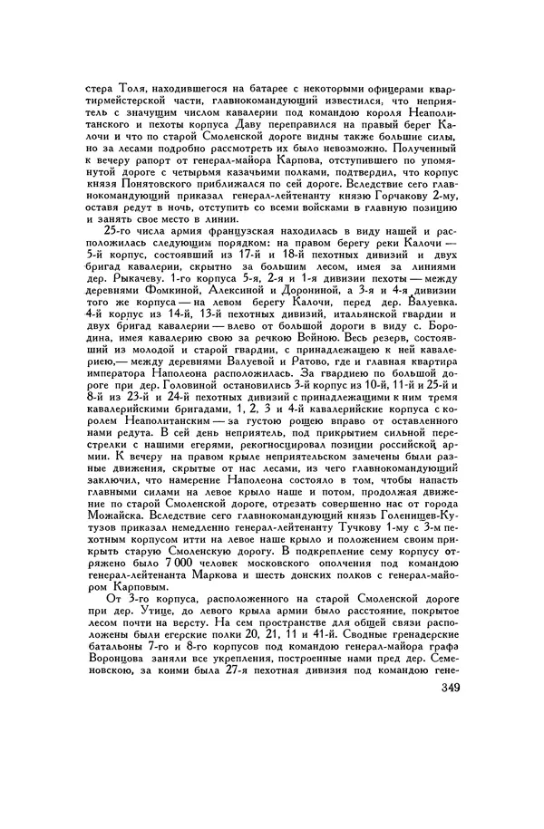 Любомир Бескровный - Хрестоматия по русской военной истории - Страница № 349