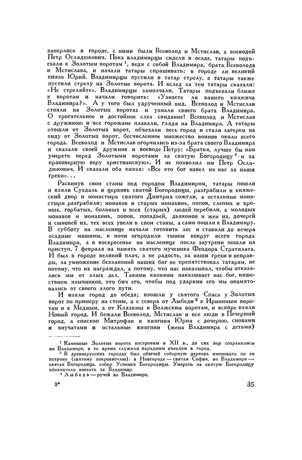 Любомир Бескровный - Хрестоматия по русской военной истории - Страница № 35