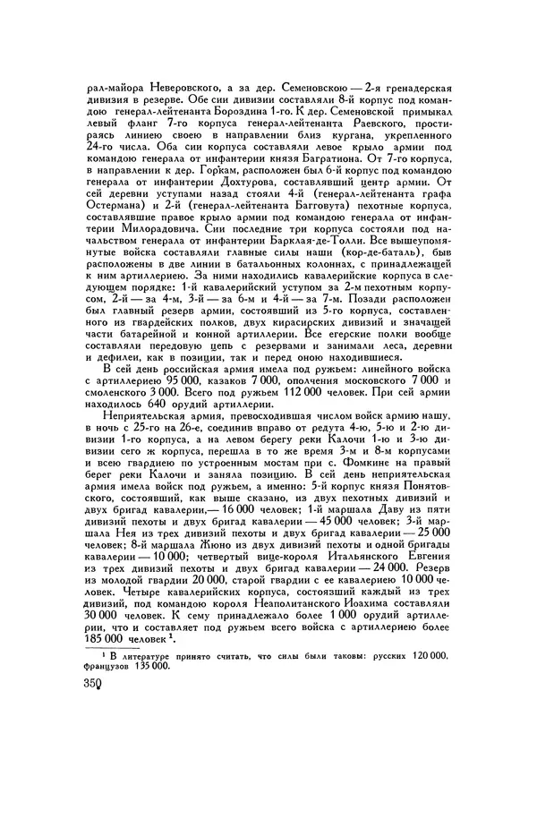 Любомир Бескровный - Хрестоматия по русской военной истории - Страница № 350