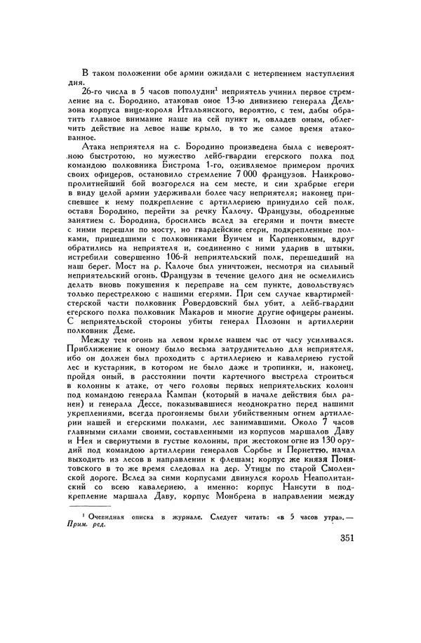 Любомир Бескровный - Хрестоматия по русской военной истории - Страница № 351