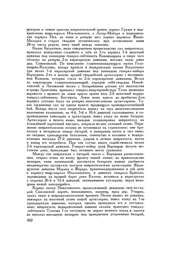 Любомир Бескровный - Хрестоматия по русской военной истории - Страница № 352