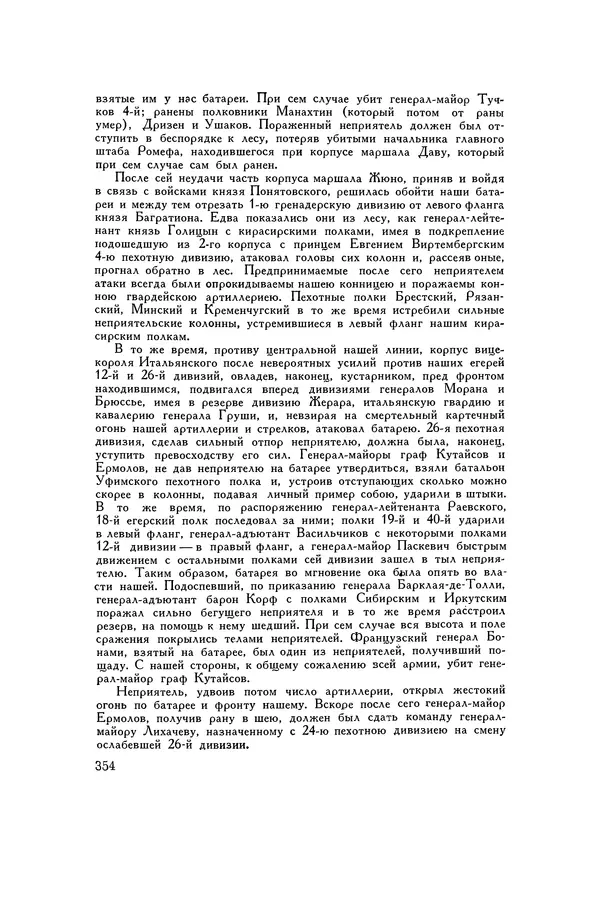 Любомир Бескровный - Хрестоматия по русской военной истории - Страница № 354