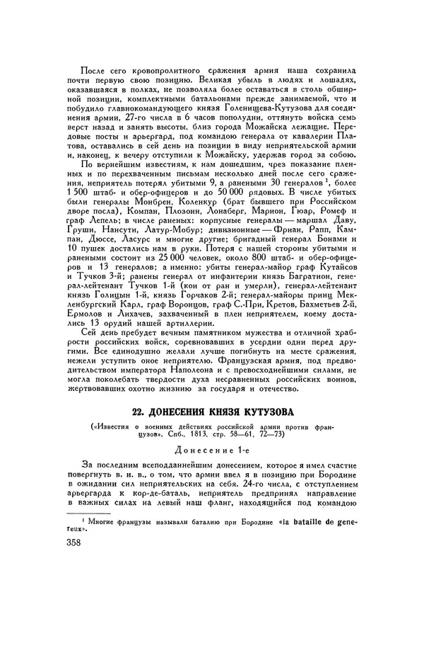 Любомир Бескровный - Хрестоматия по русской военной истории - Страница № 358