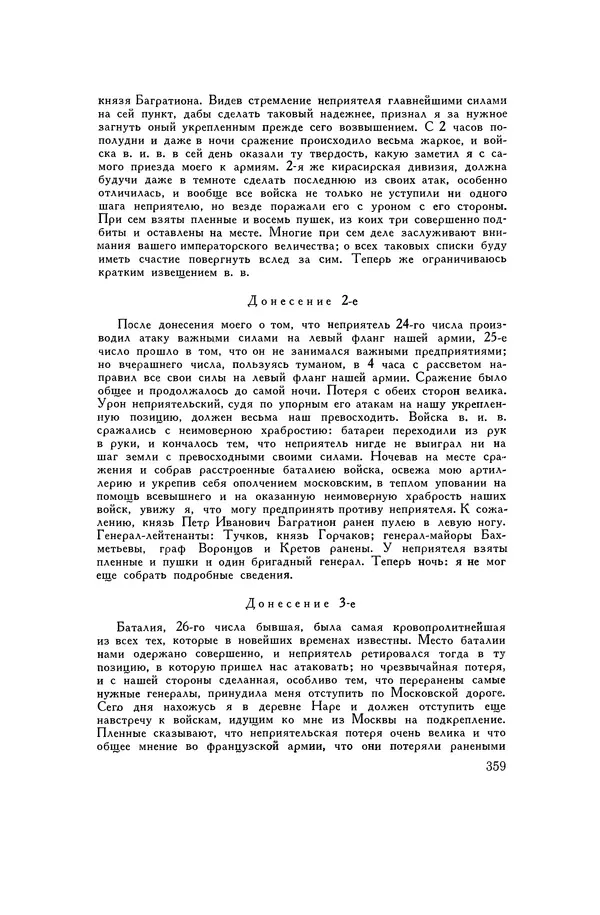 Любомир Бескровный - Хрестоматия по русской военной истории - Страница № 359