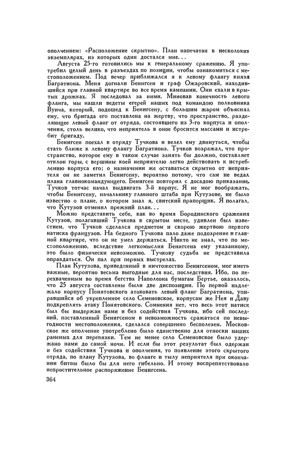 Любомир Бескровный - Хрестоматия по русской военной истории - Страница № 364