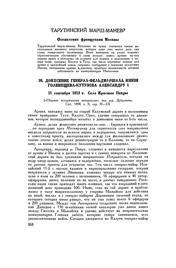 Любомир Бескровный - Хрестоматия по русской военной истории - Страница № 368