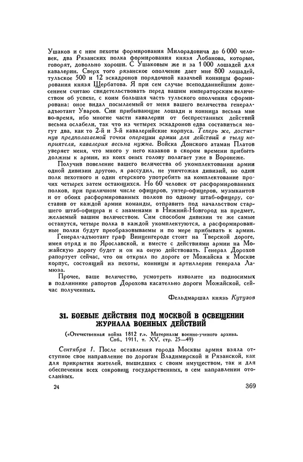 Любомир Бескровный - Хрестоматия по русской военной истории - Страница № 369