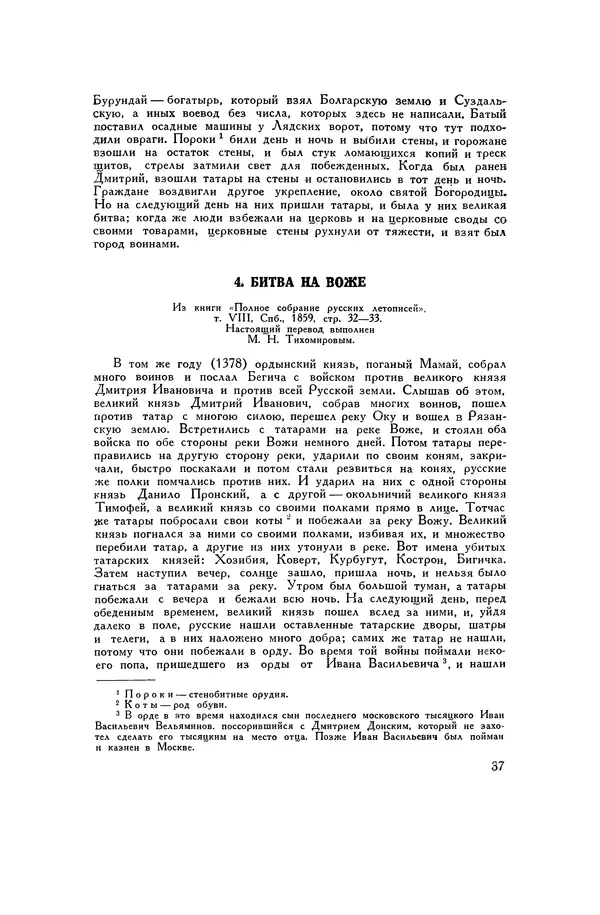 Любомир Бескровный - Хрестоматия по русской военной истории - Страница № 37