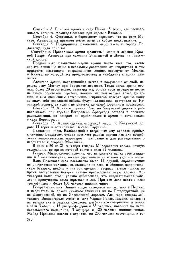 Любомир Бескровный - Хрестоматия по русской военной истории - Страница № 370