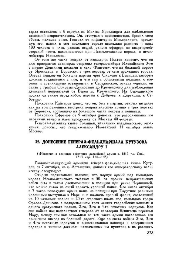 Любомир Бескровный - Хрестоматия по русской военной истории - Страница № 373