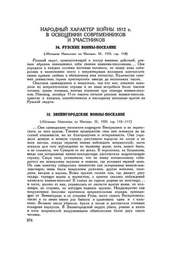 Любомир Бескровный - Хрестоматия по русской военной истории - Страница № 376