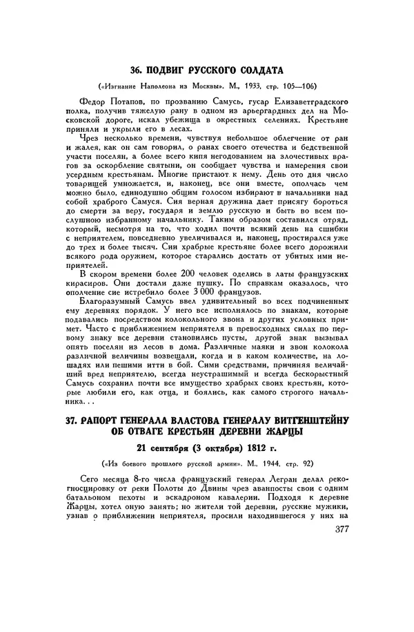 Любомир Бескровный - Хрестоматия по русской военной истории - Страница № 377