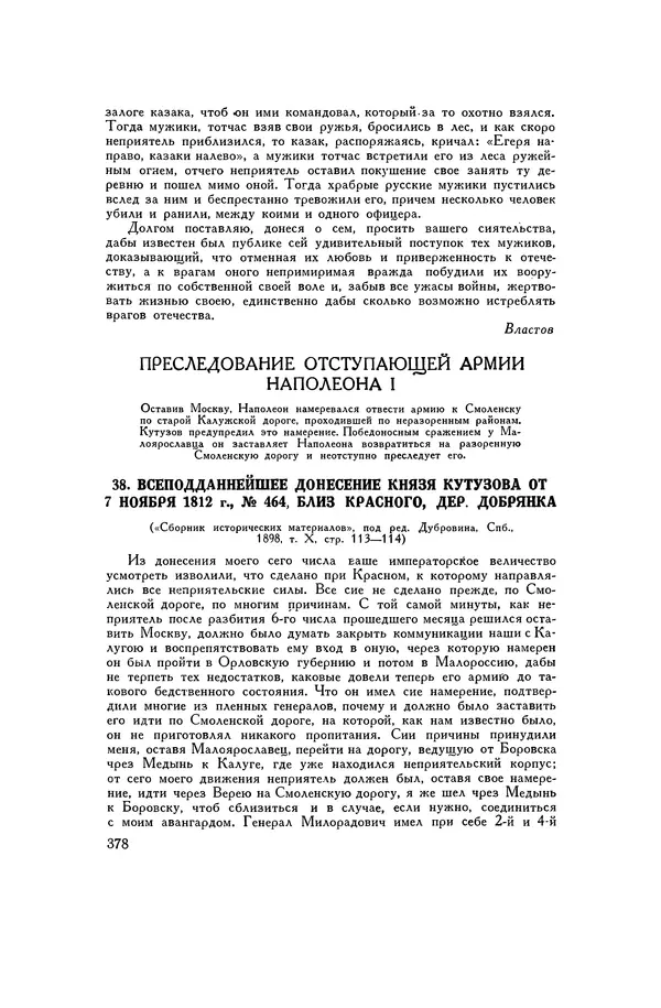 Любомир Бескровный - Хрестоматия по русской военной истории - Страница № 378