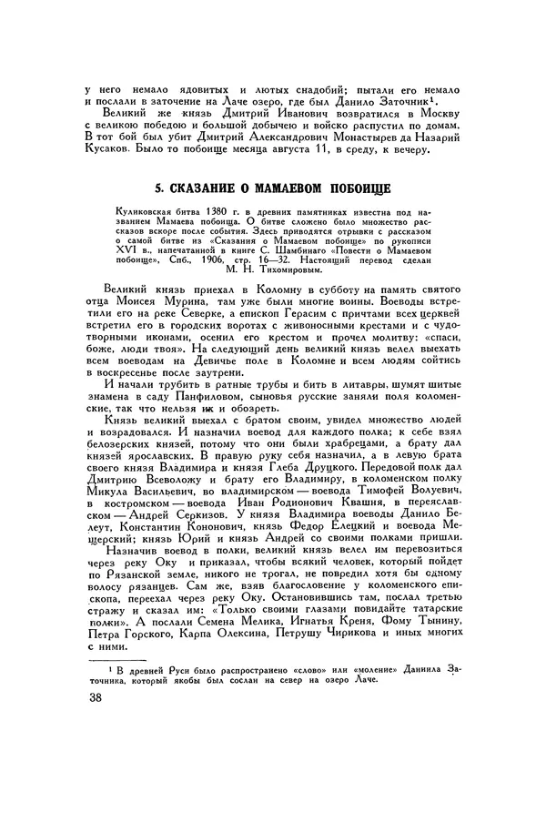Любомир Бескровный - Хрестоматия по русской военной истории - Страница № 38