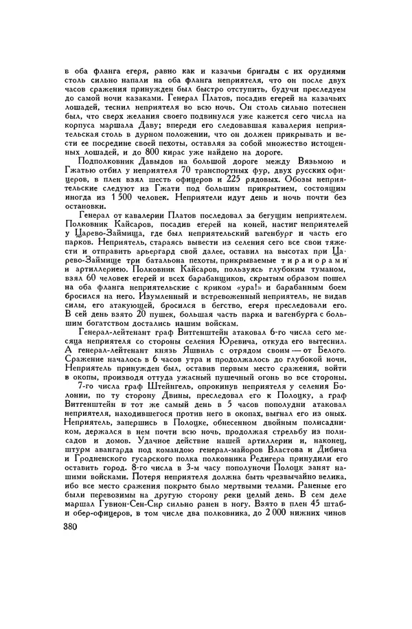 Любомир Бескровный - Хрестоматия по русской военной истории - Страница № 380