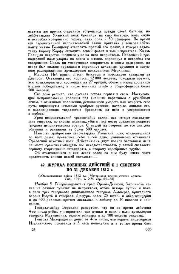 Любомир Бескровный - Хрестоматия по русской военной истории - Страница № 385