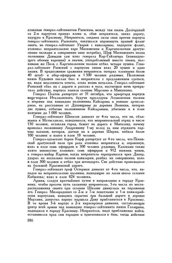 Любомир Бескровный - Хрестоматия по русской военной истории - Страница № 386