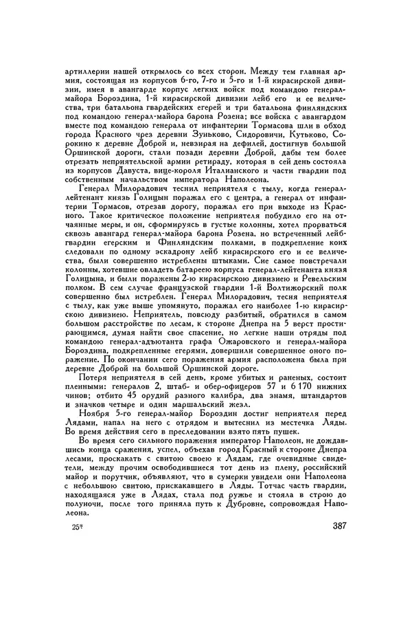 Любомир Бескровный - Хрестоматия по русской военной истории - Страница № 387